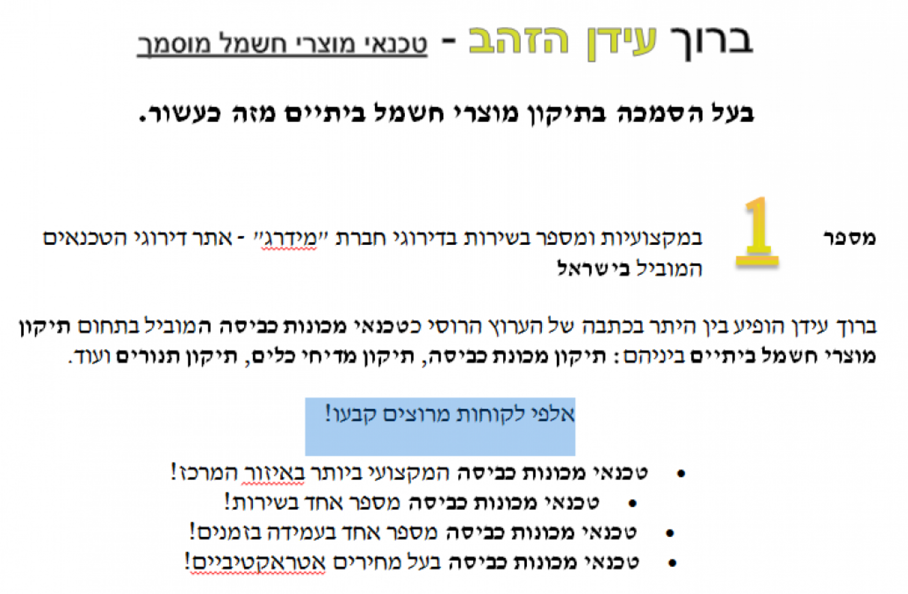 עידן הזהב - טכנאי מכונות כביסה